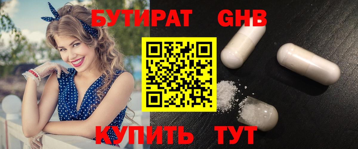 Бутират Butirat  Вход с VPN  БУТИРАТ  Губаха 