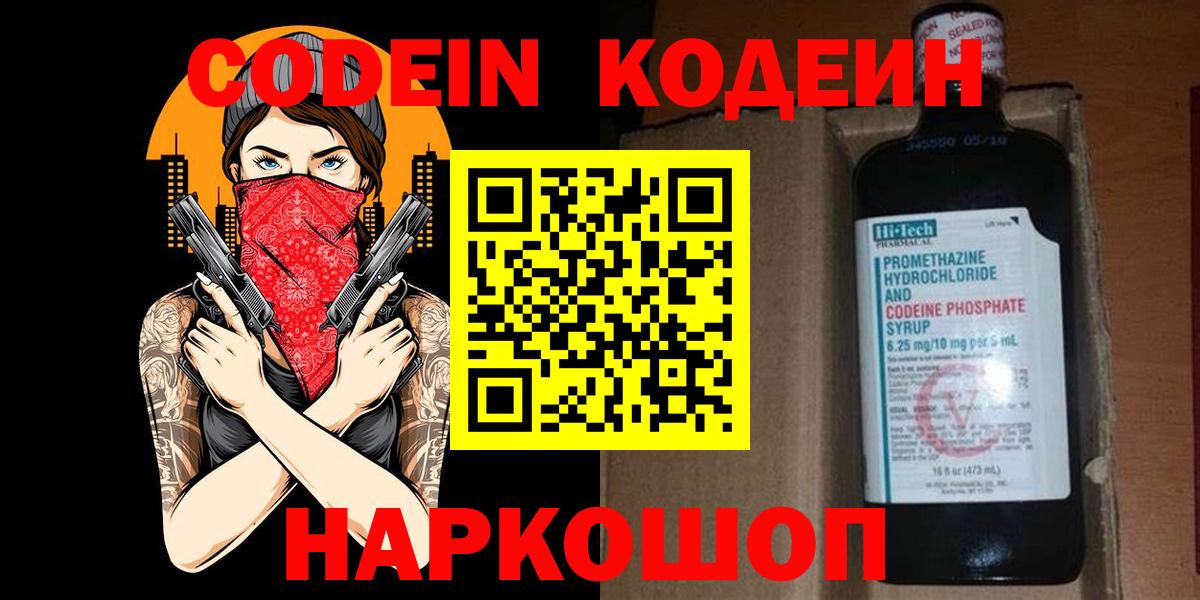 Губаха  Кодеиновый сироп Lean напиток Lean (лин)  Кодеин Purple Drank  Вход с VPN 
