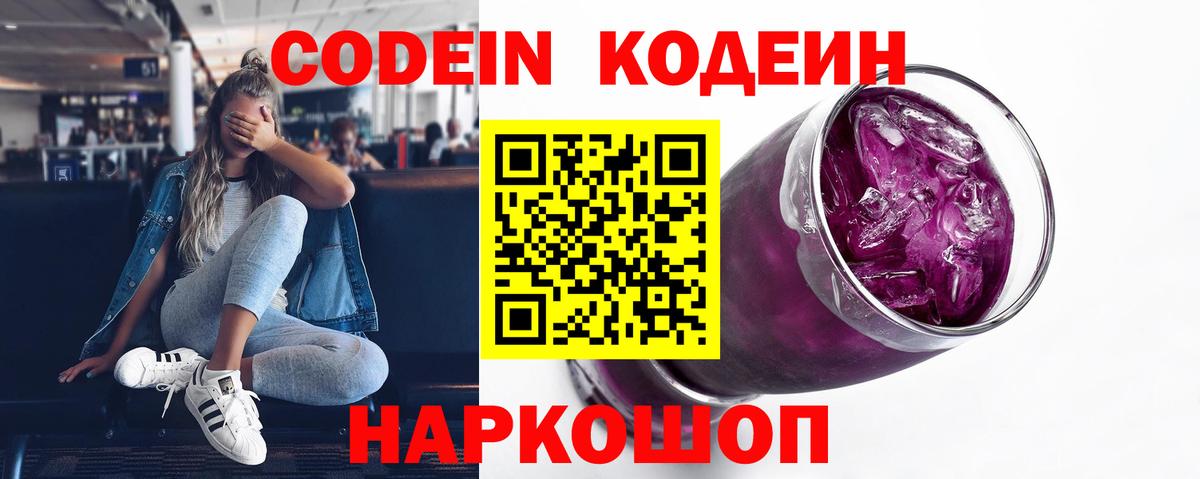 Кодеин напиток Lean (лин) Губаха