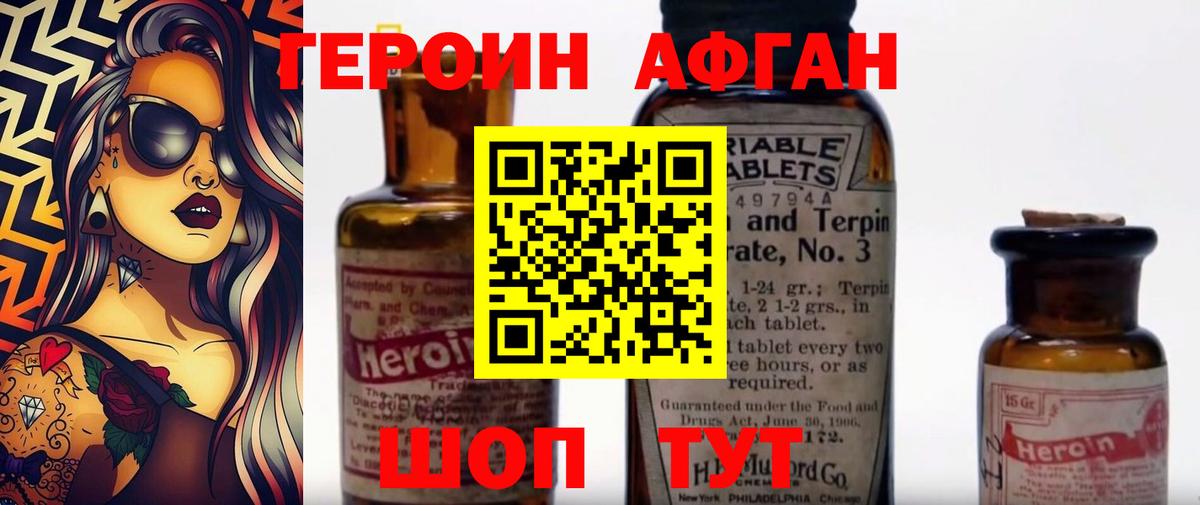 ГЕРОИН хмурый Губаха