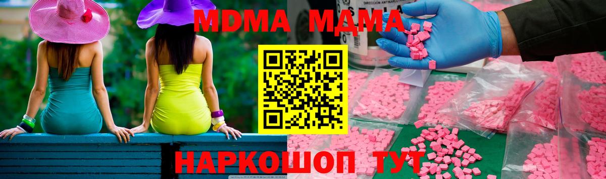 MDMA кристаллы  Вход с VPN  Губаха  MDMA молли 