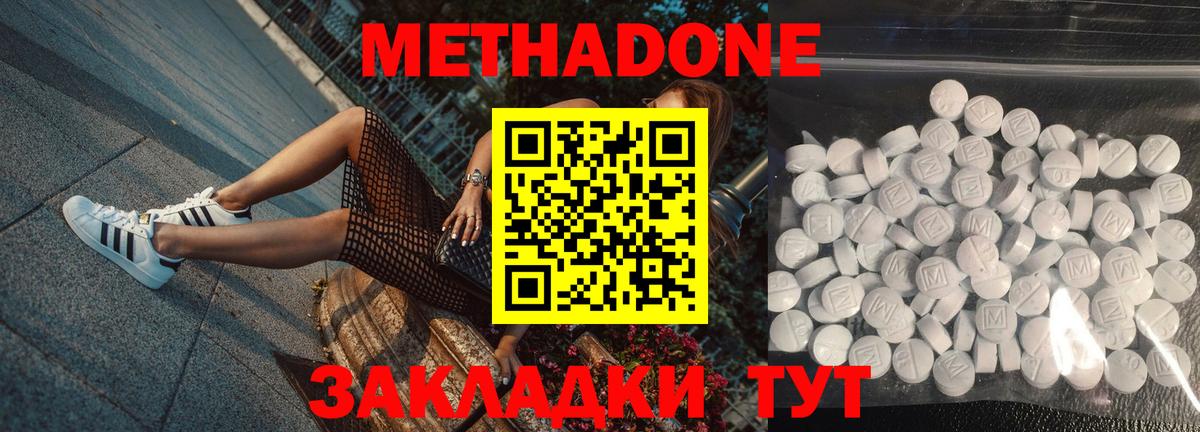 МЕТАДОН methadone  Метадон белоснежный  кракен tor  Губаха  Вход с VPN 